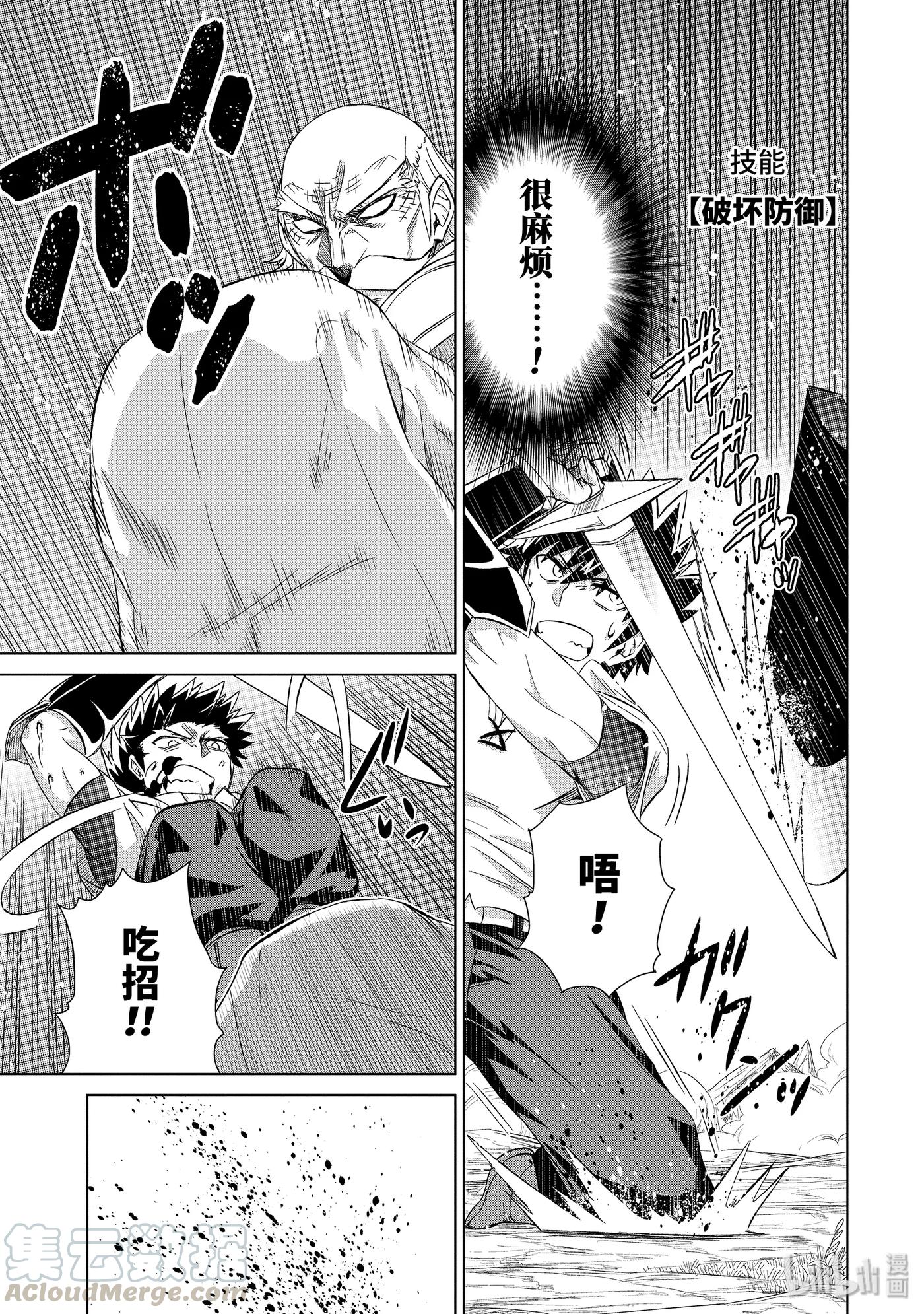 《世界上唯一的魔物使-转职后被误认为了魔王-》22-前篇① 决斗 第9页