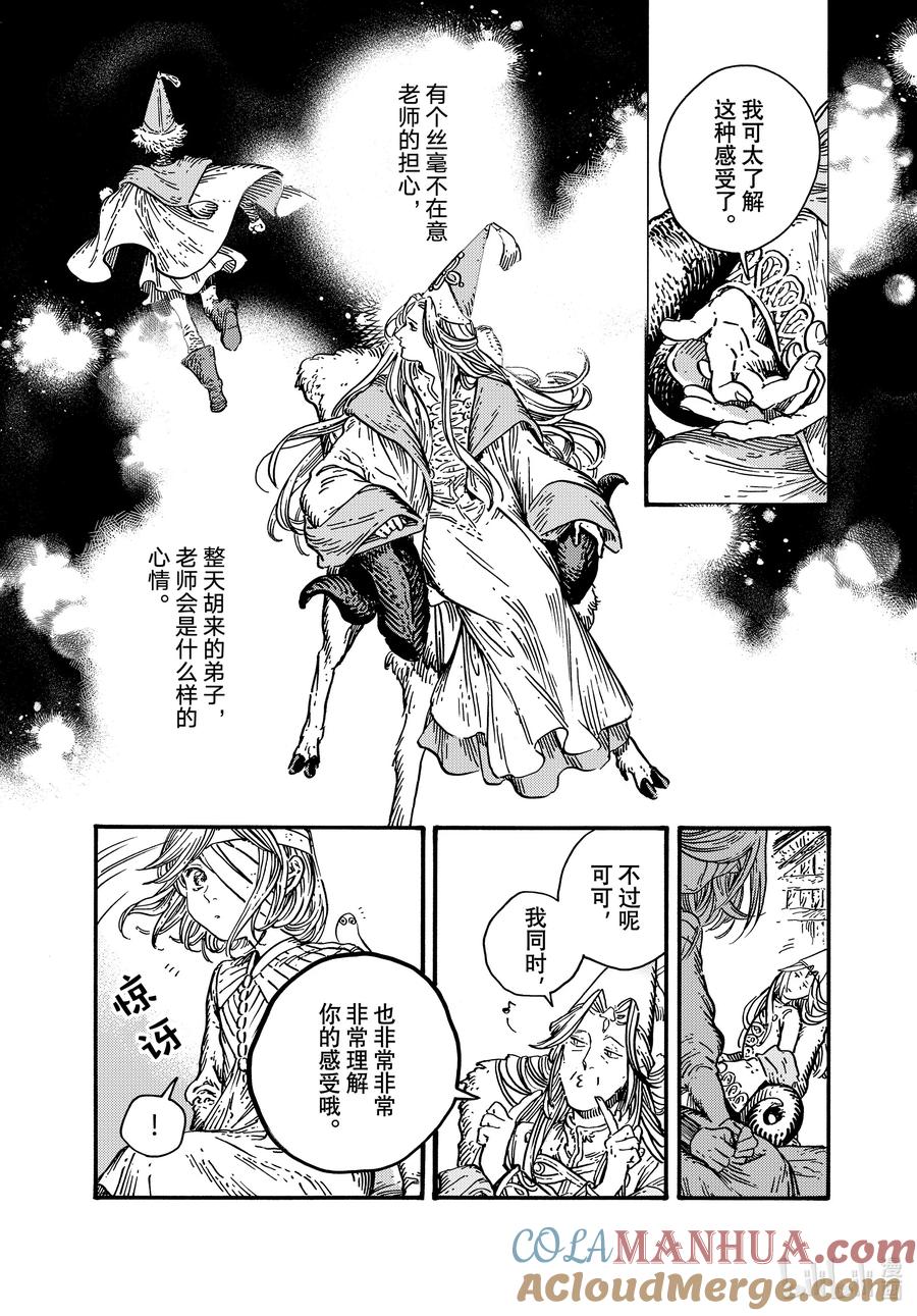 尖帽子的魔法工坊 69 第69话 第21页