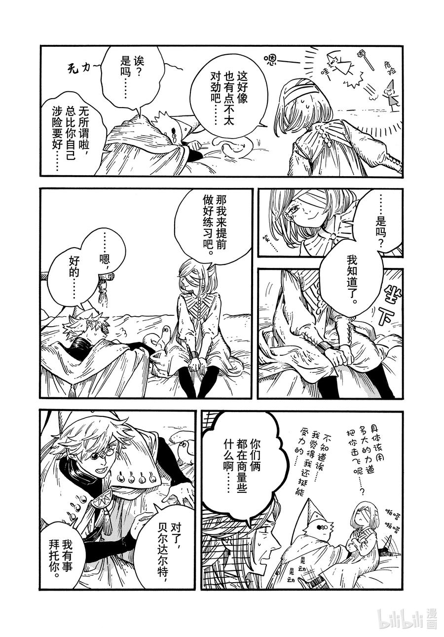 尖帽子的魔法工坊 69 第69话 第18页