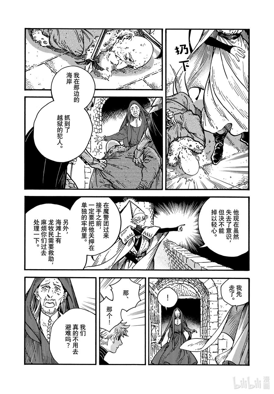 尖帽子的魔法工坊 69 第69话 第2页