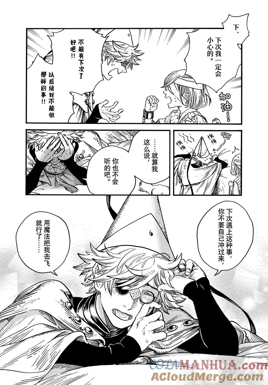 尖帽子的魔法工坊 69 第69话 第17页