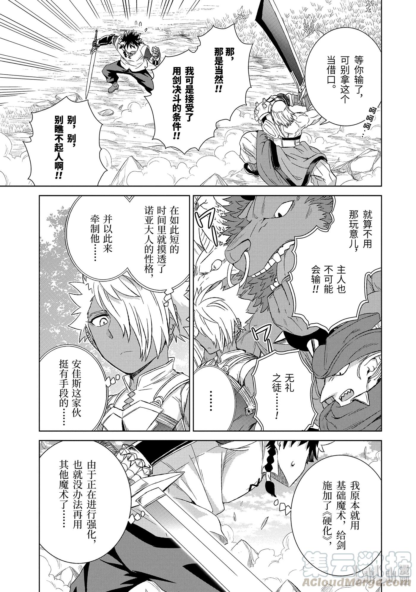 《世界上唯一的魔物使-转职后被误认为了魔王-》22-前篇① 决斗 第7页