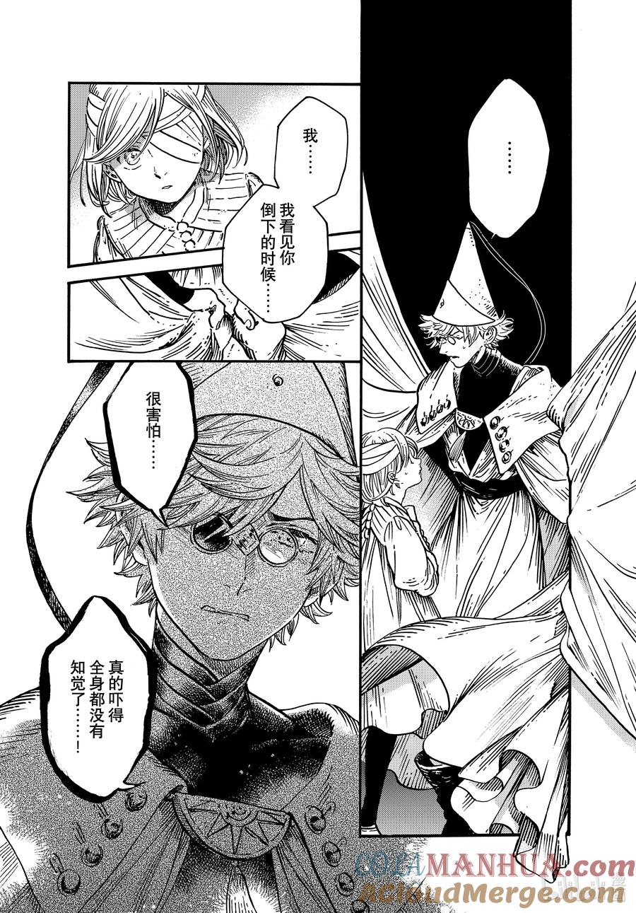 尖帽子的魔法工坊 69 第69话 第15页
