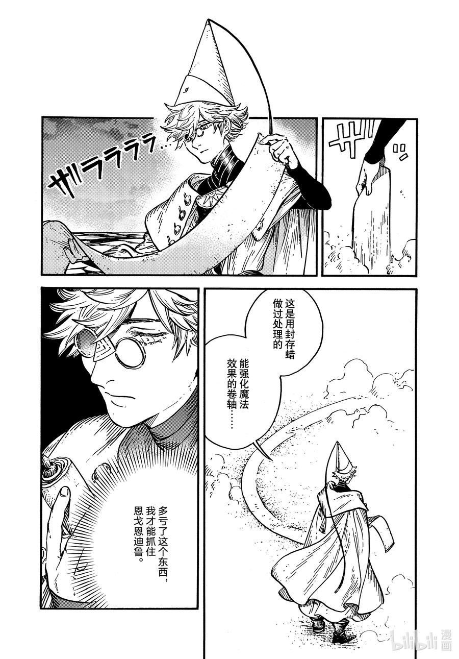 尖帽子的魔法工坊 69 第69话 第4页