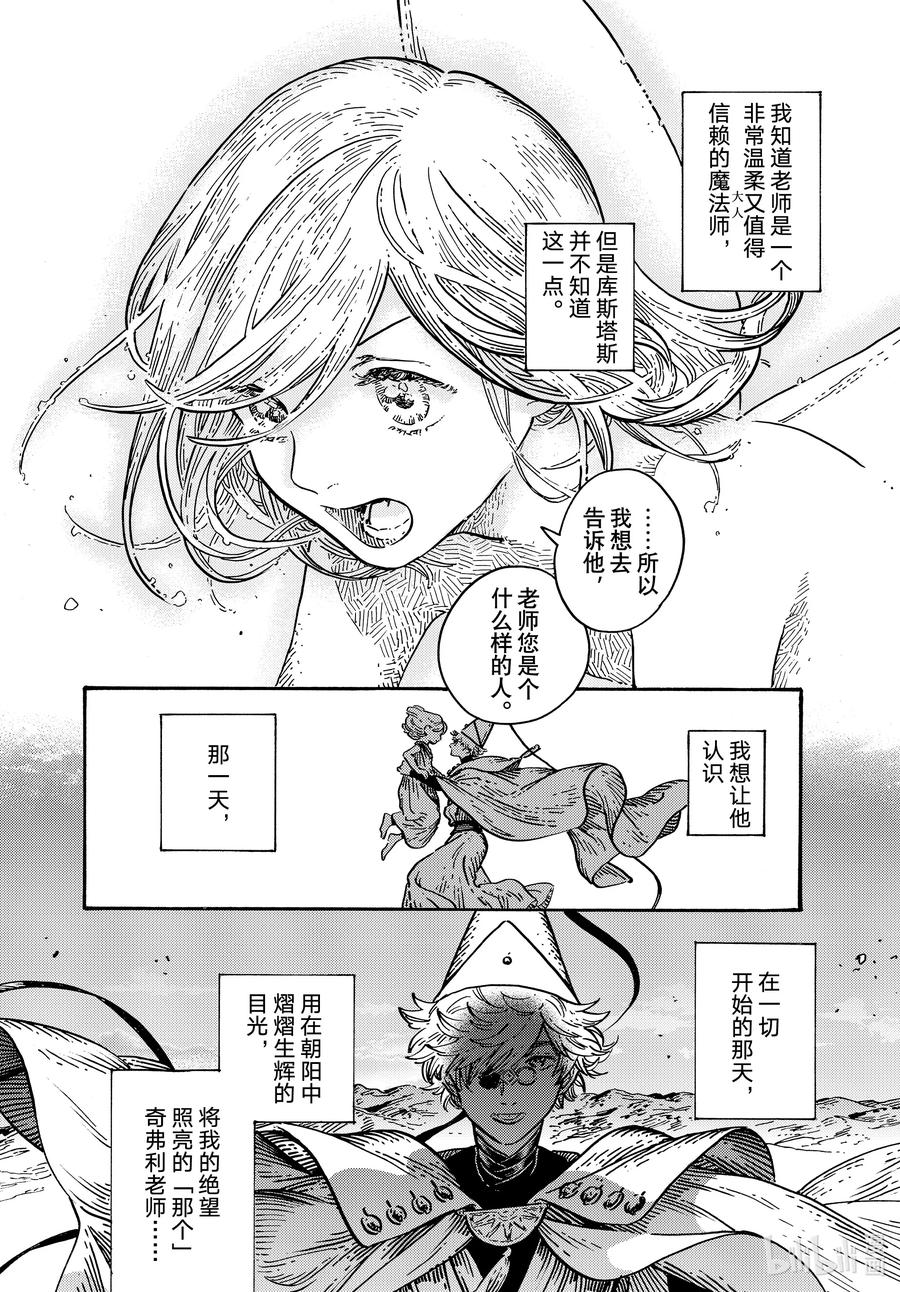 尖帽子的魔法工坊 69 第69话 第28页