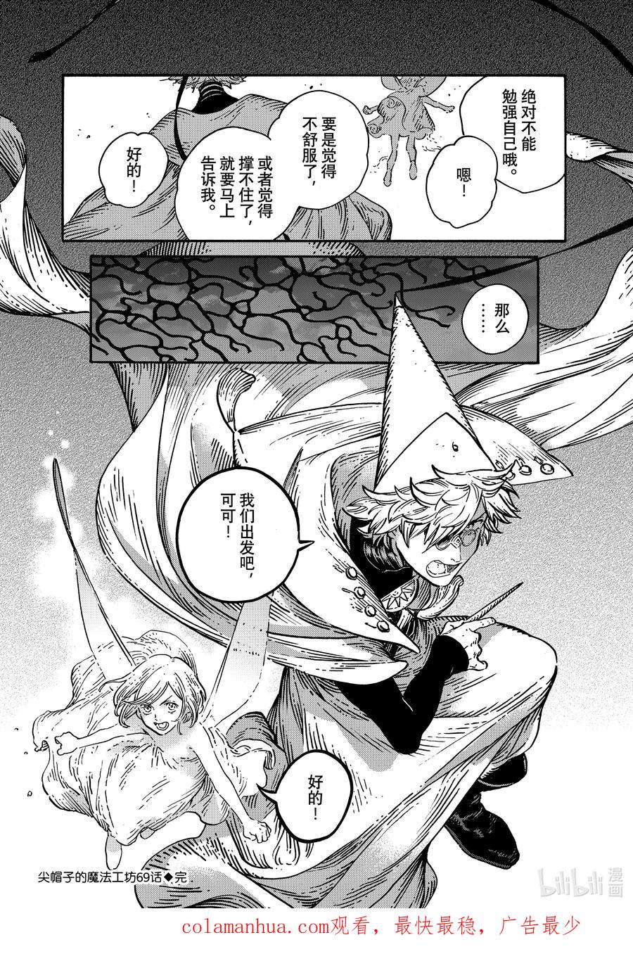尖帽子的魔法工坊 69 第69话 第30页