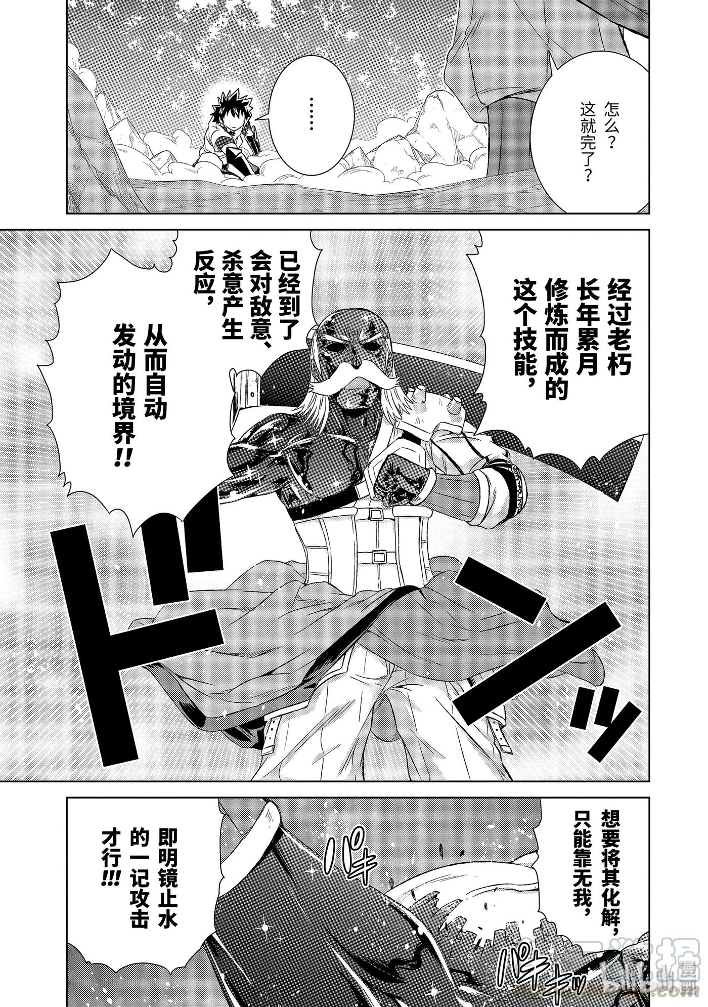 《世界上唯一的魔物使-转职后被误认为了魔王-》22-前篇① 决斗 第5页