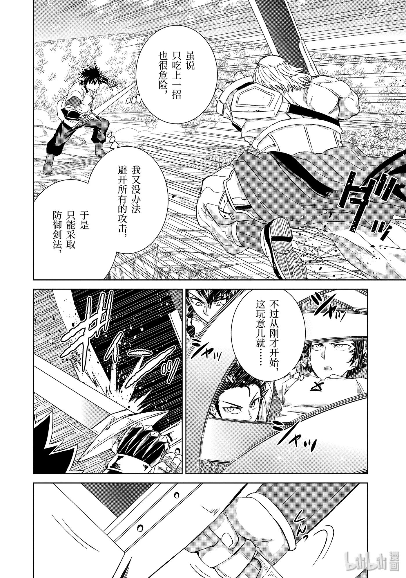 《世界上唯一的魔物使-转职后被误认为了魔王-》22-前篇① 决斗 第8页