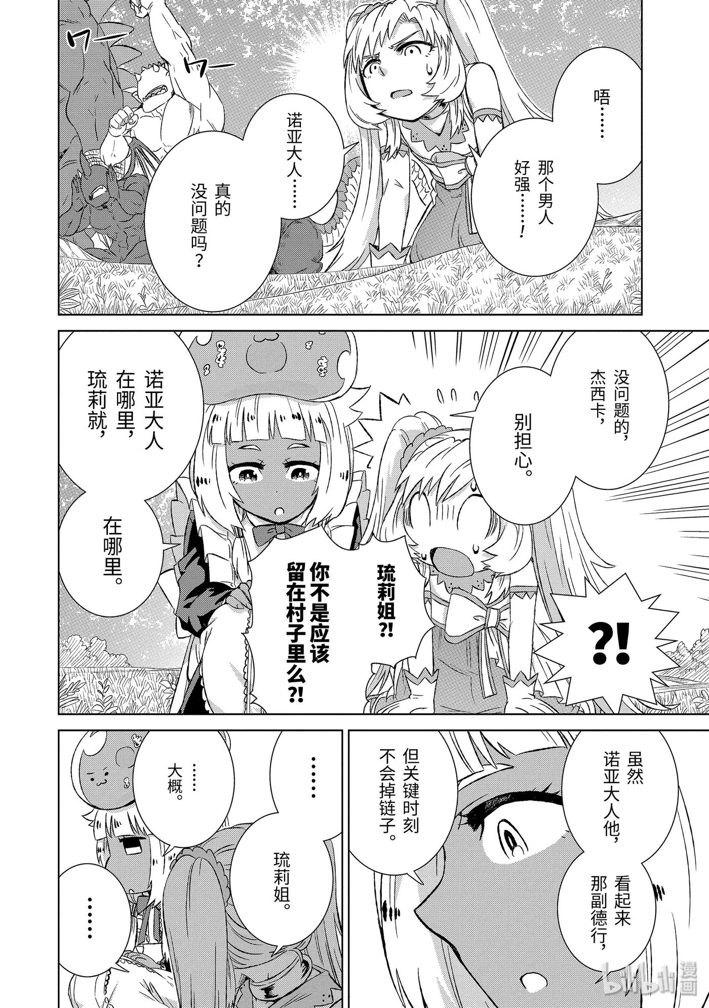 《世界上唯一的魔物使-转职后被误认为了魔王-》22-前篇① 决斗 第2页