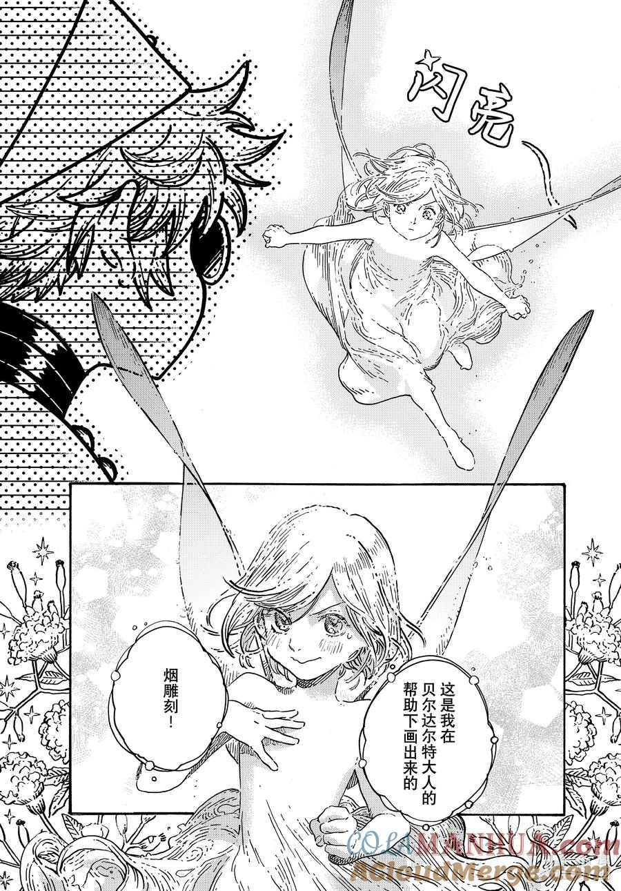 尖帽子的魔法工坊 69 第69话 第25页