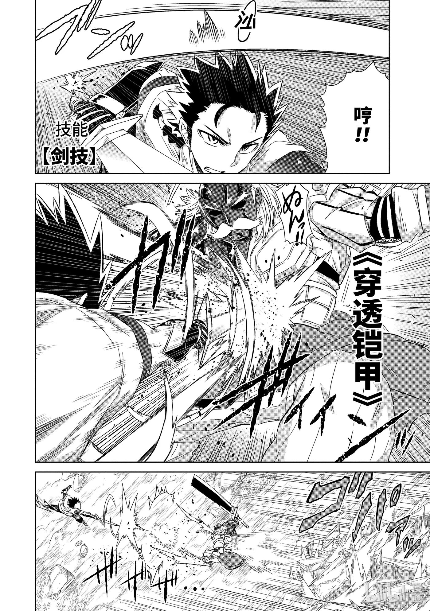《世界上唯一的魔物使-转职后被误认为了魔王-》22-前篇① 决斗 第4页