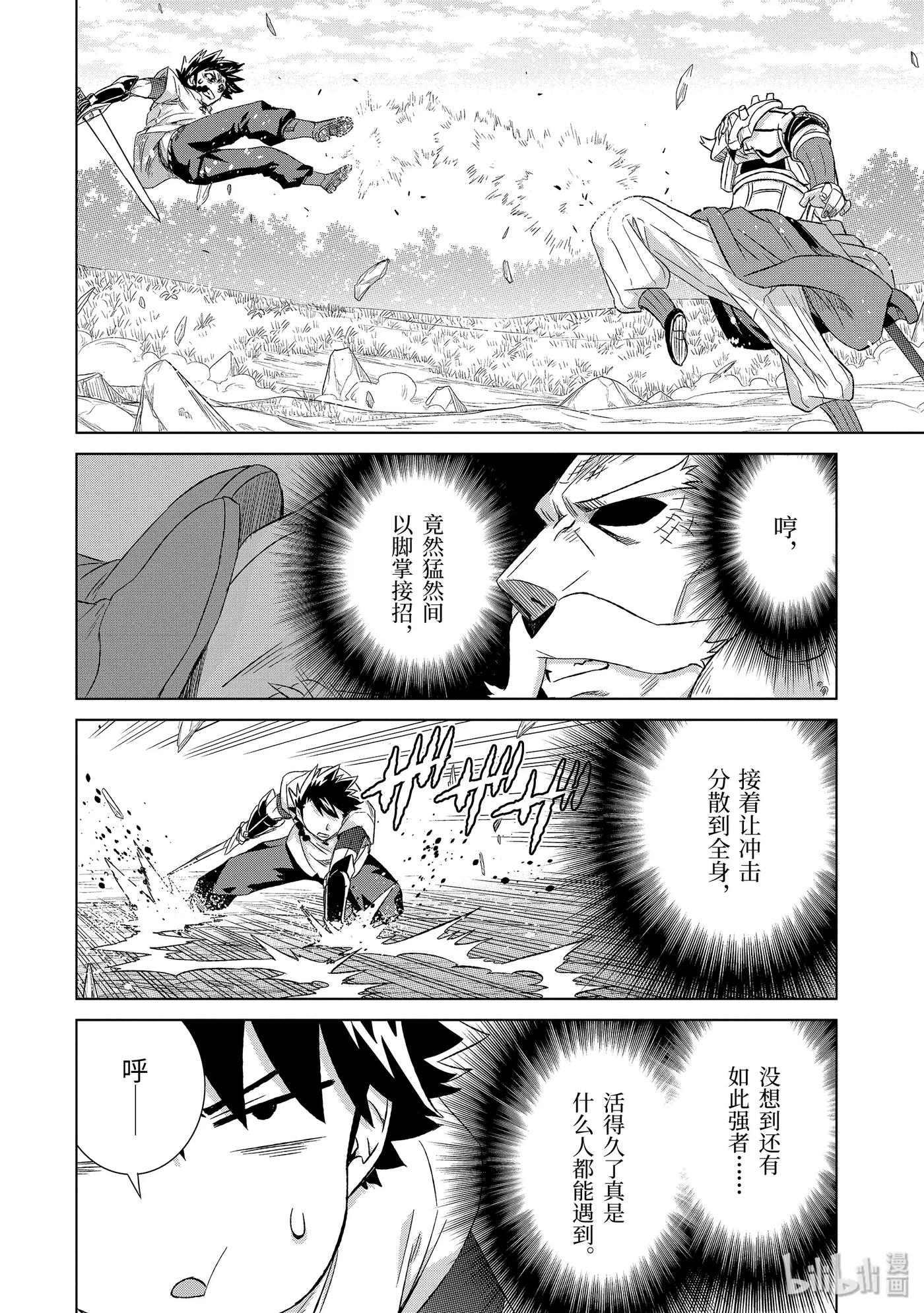《世界上唯一的魔物使-转职后被误认为了魔王-》22-前篇① 决斗 第10页