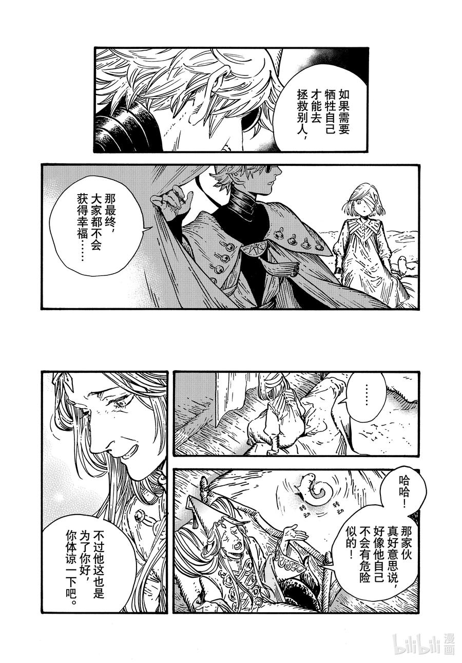 尖帽子的魔法工坊 69 第69话 第20页