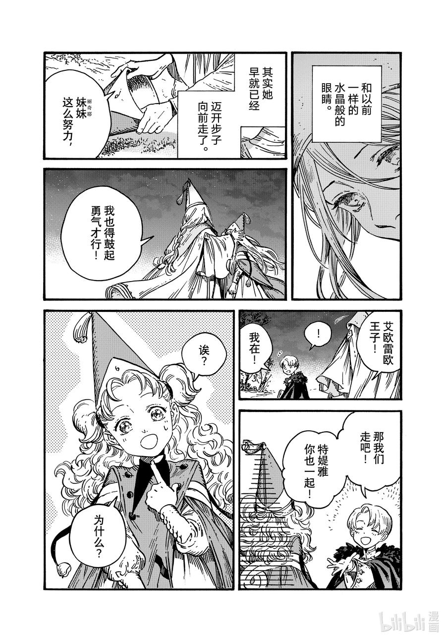 尖帽子的魔法工坊 70 第70话 第22页