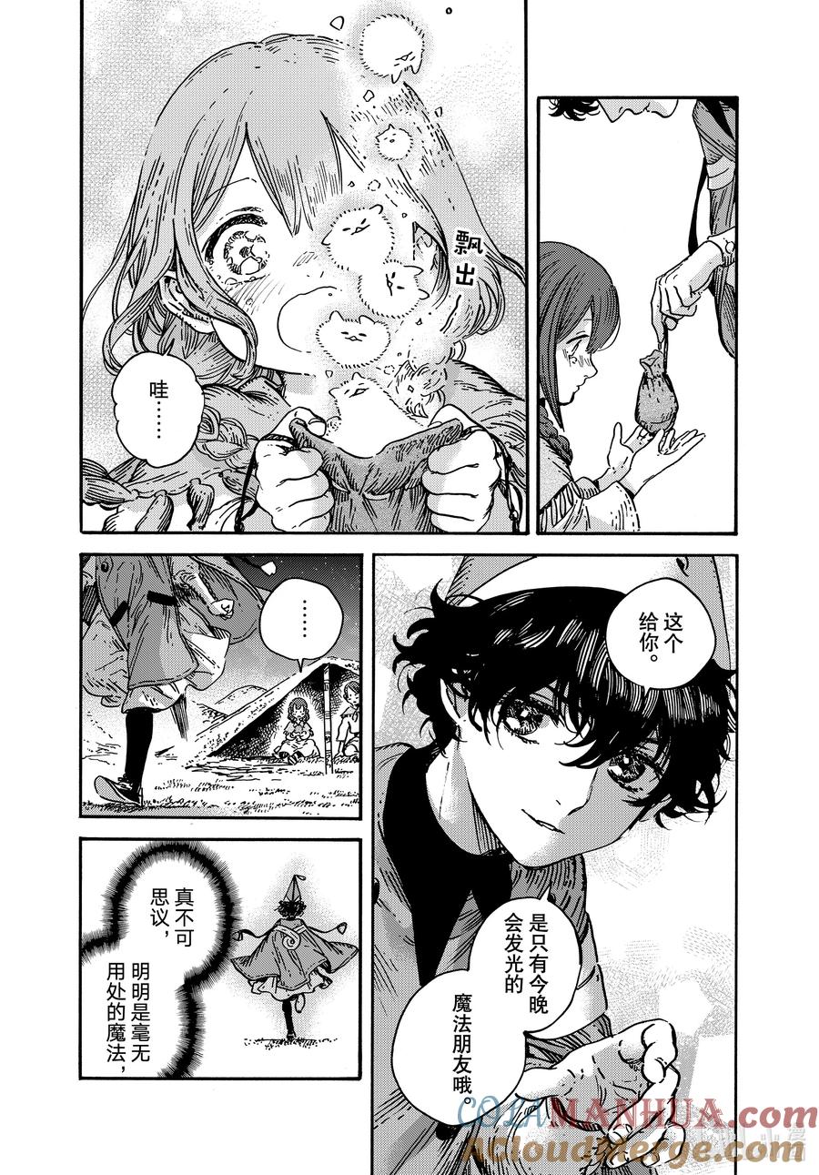 尖帽子的魔法工坊 70 第70话 第29页