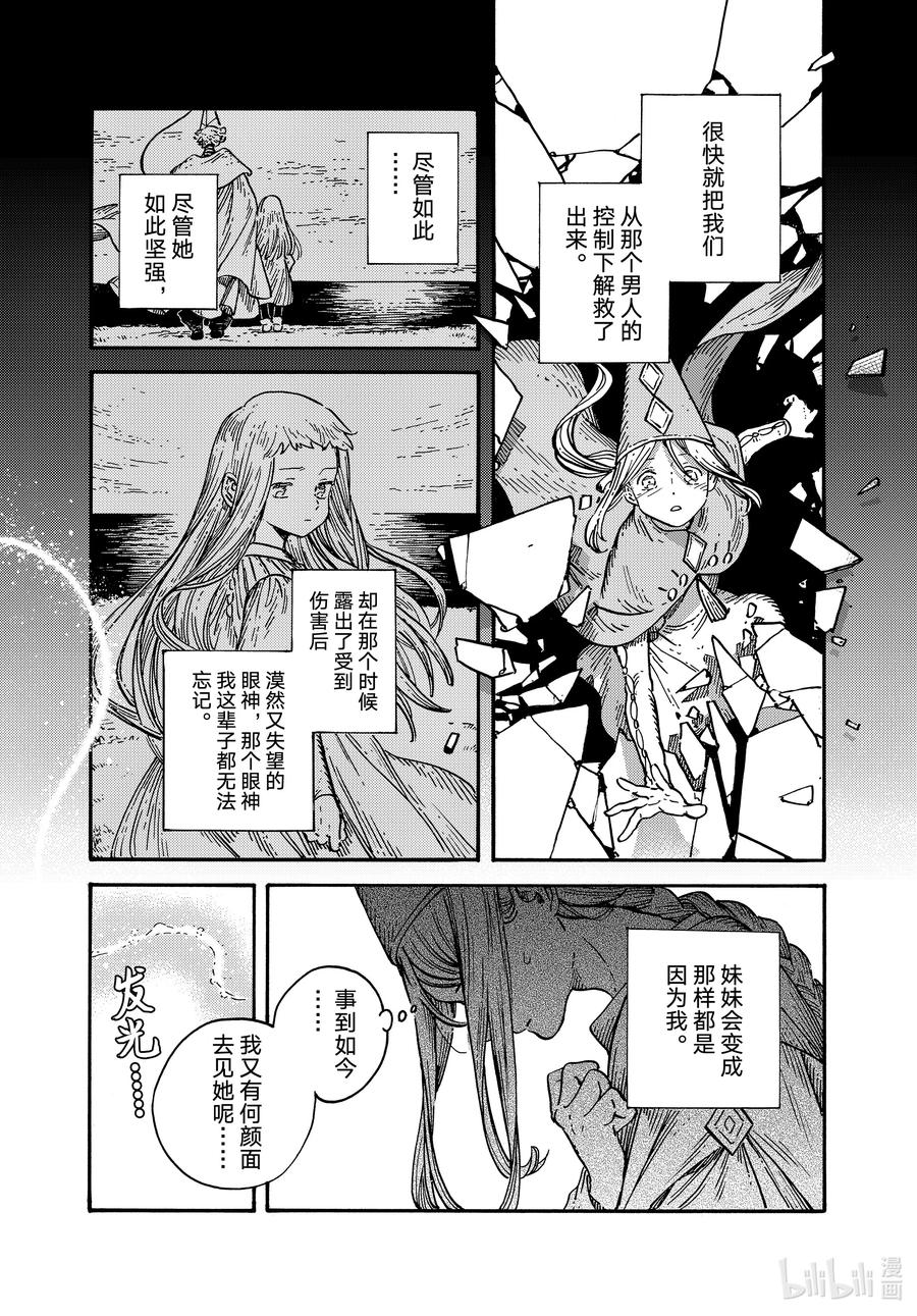 尖帽子的魔法工坊 70 第70话 第16页