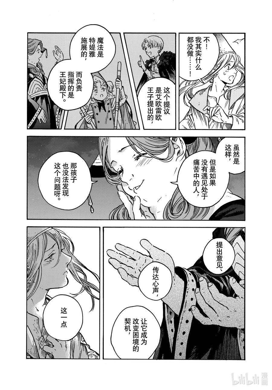 尖帽子的魔法工坊 70 第70话 第26页