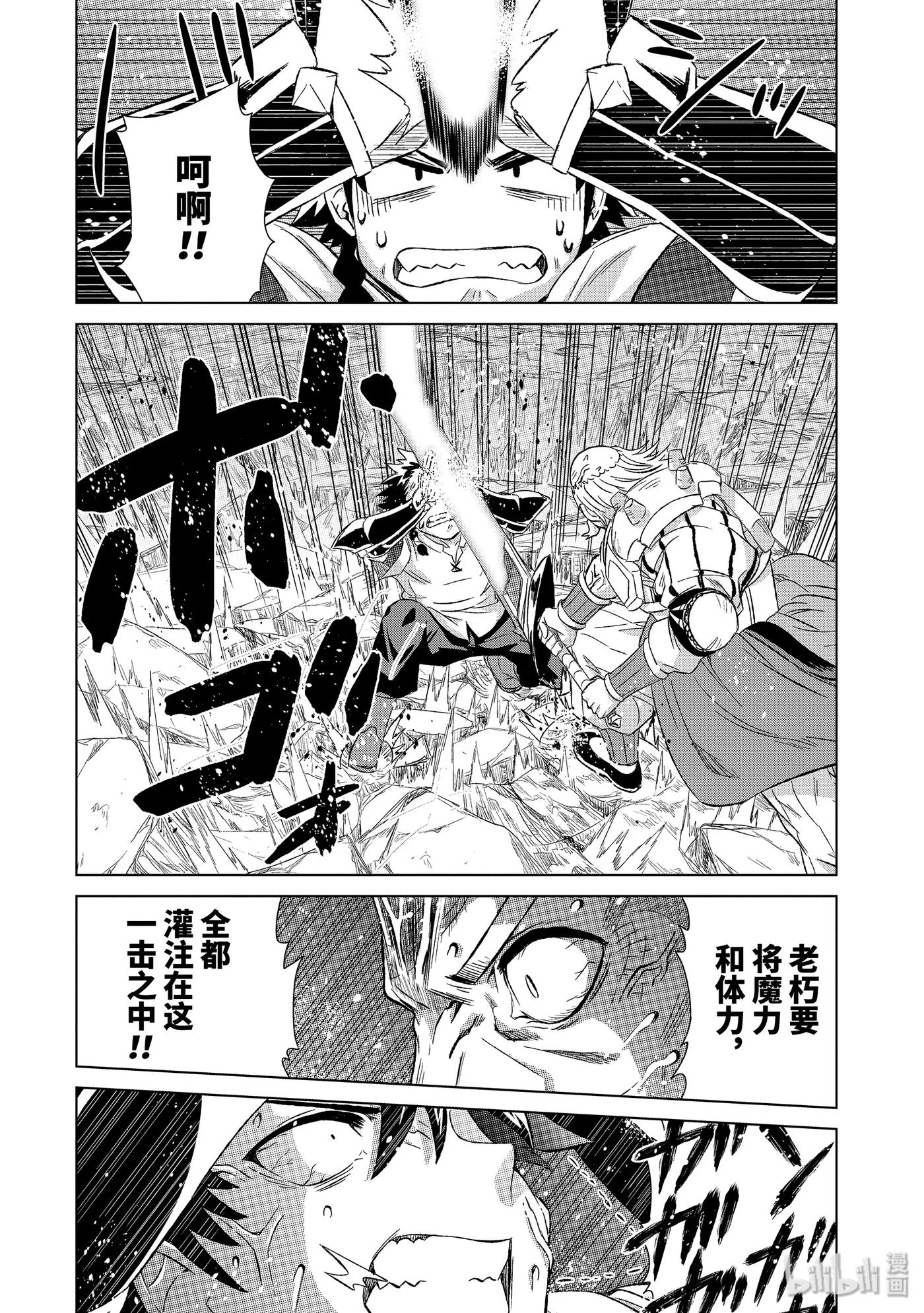 《世界上唯一的魔物使-转职后被误认为了魔王-》22-前篇② 决斗 第10页