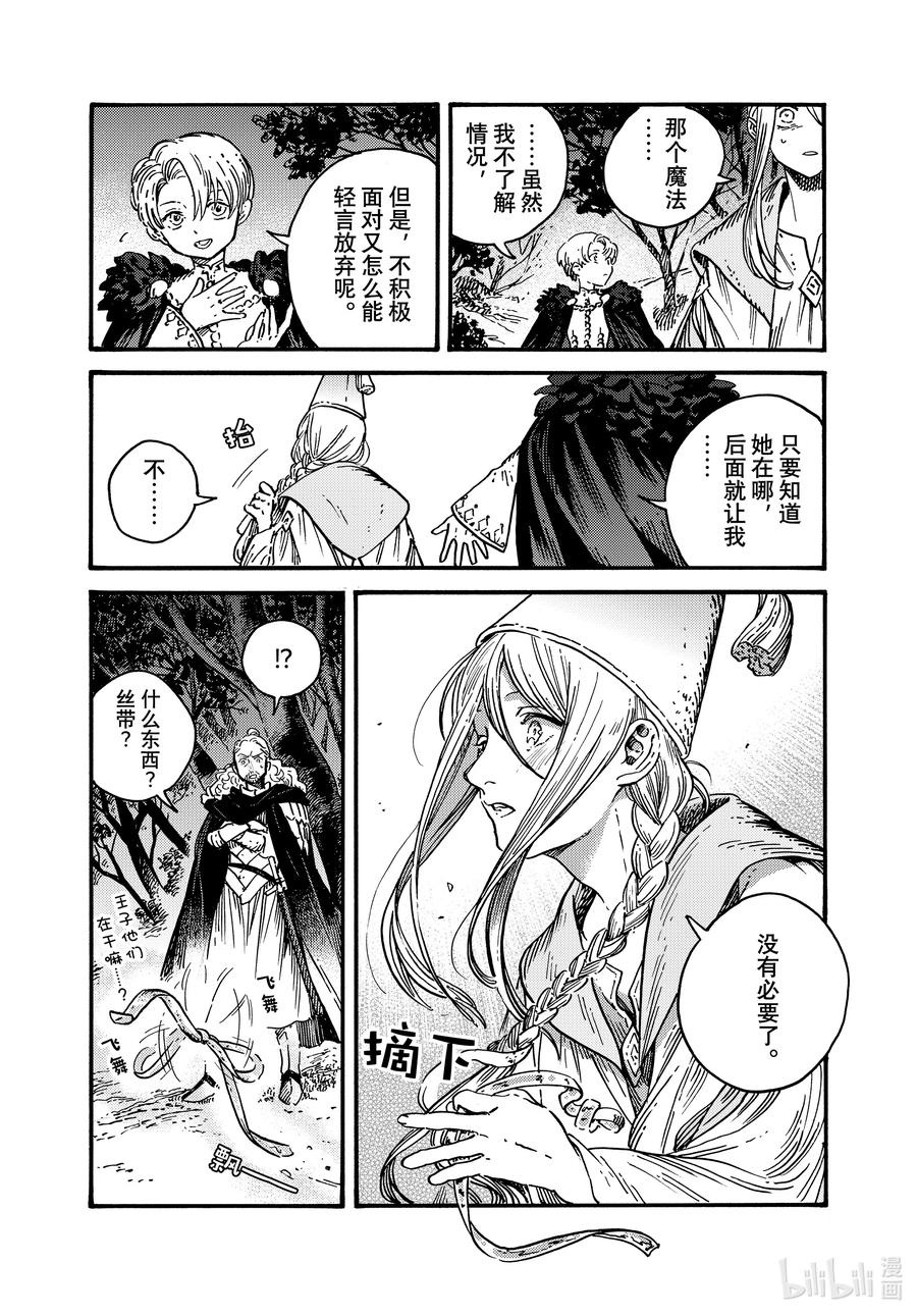 尖帽子的魔法工坊 70 第70话 第18页