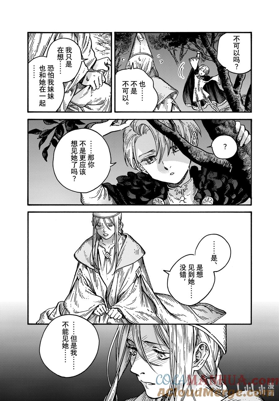 尖帽子的魔法工坊 70 第70话 第13页