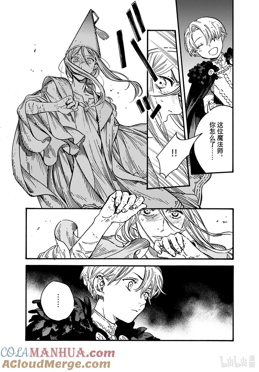 尖帽子的魔法工坊 70 第70话 第5页