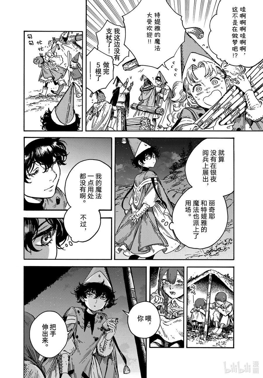 尖帽子的魔法工坊 70 第70话 第28页