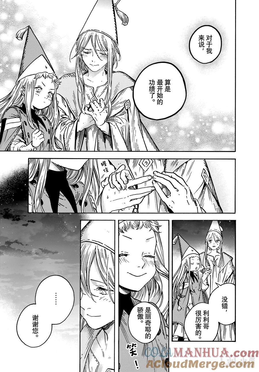 尖帽子的魔法工坊 70 第70话 第27页