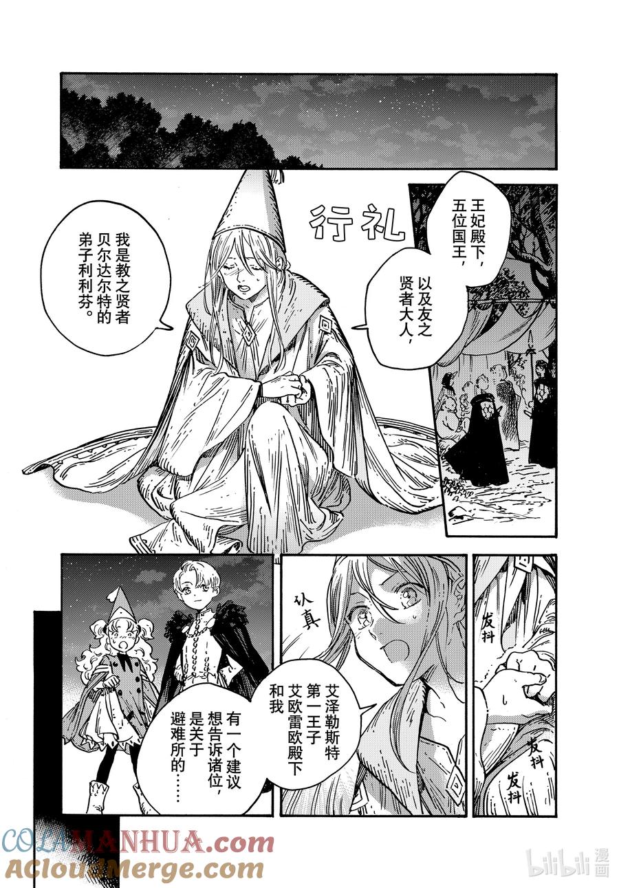 尖帽子的魔法工坊 70 第70话 第23页