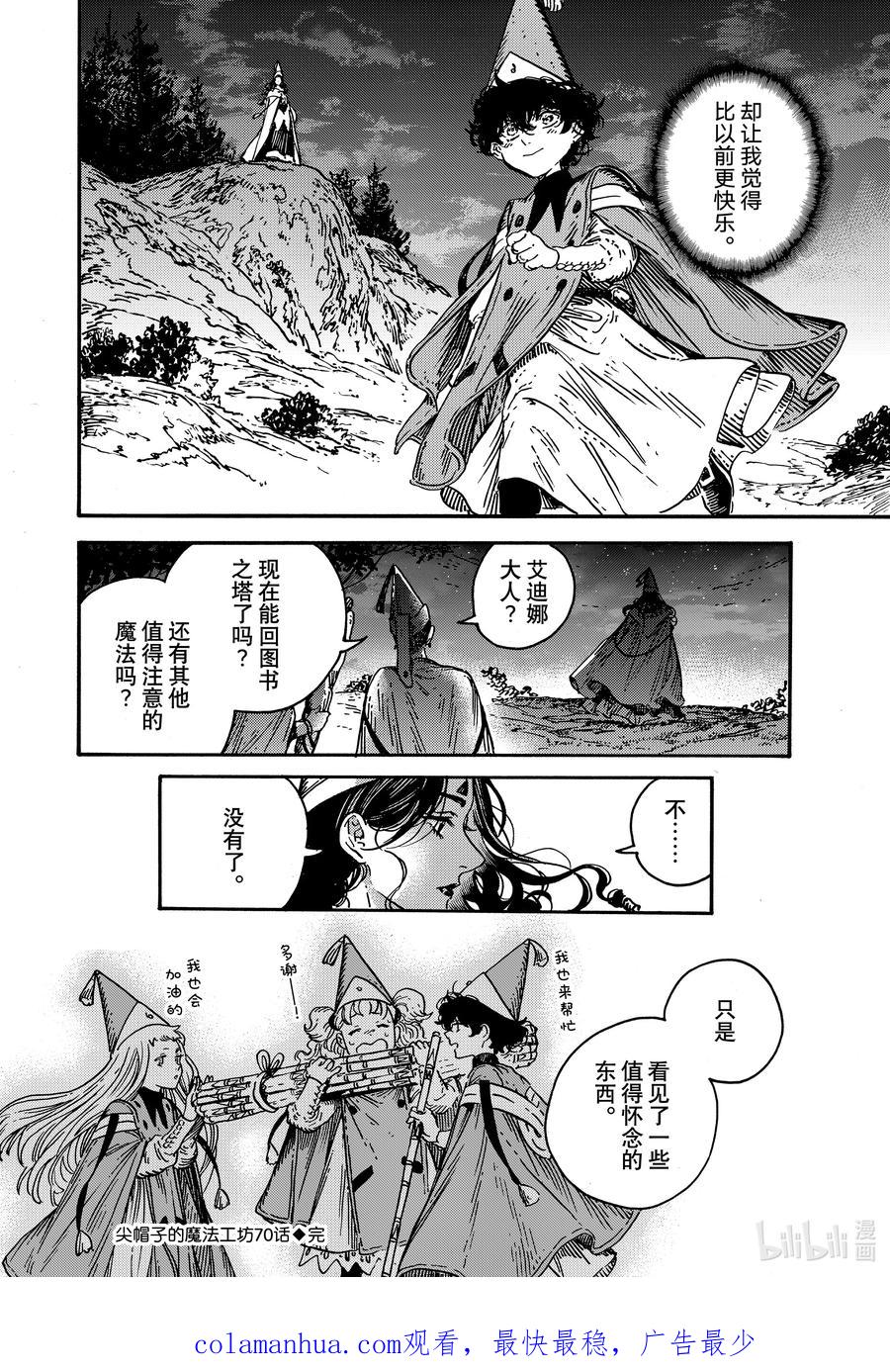 尖帽子的魔法工坊 70 第70话 第30页