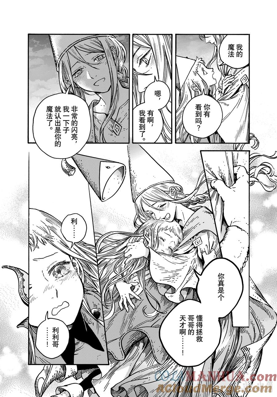 尖帽子的魔法工坊 70 第70话 第21页