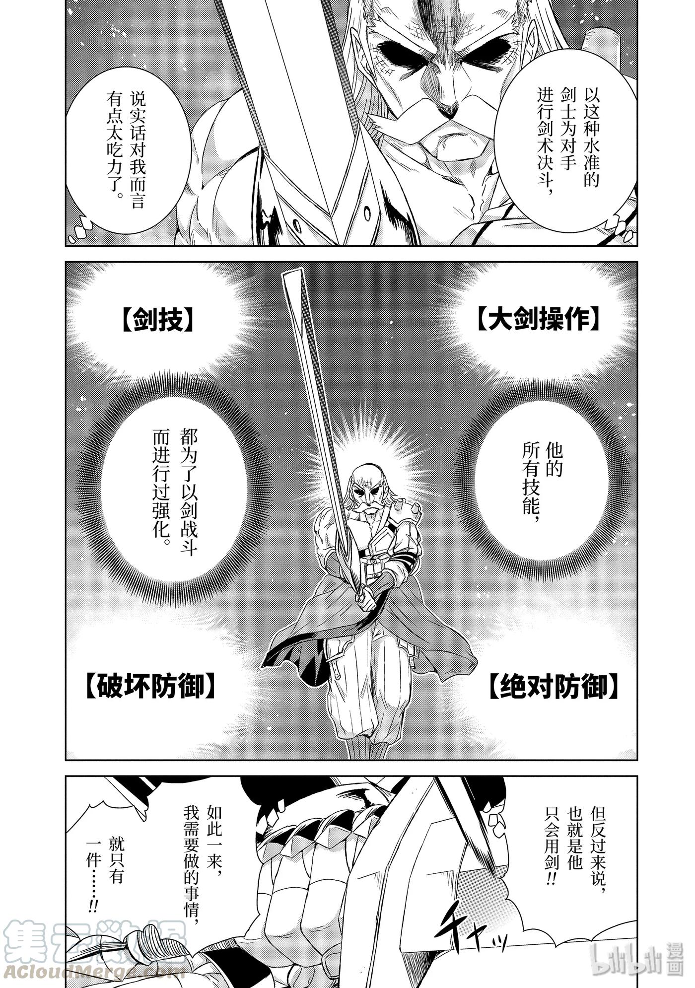 《世界上唯一的魔物使-转职后被误认为了魔王-》22-前篇② 决斗 第1页