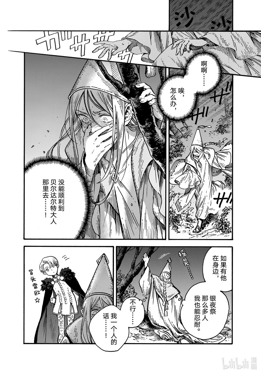 尖帽子的魔法工坊 70 第70话 第4页
