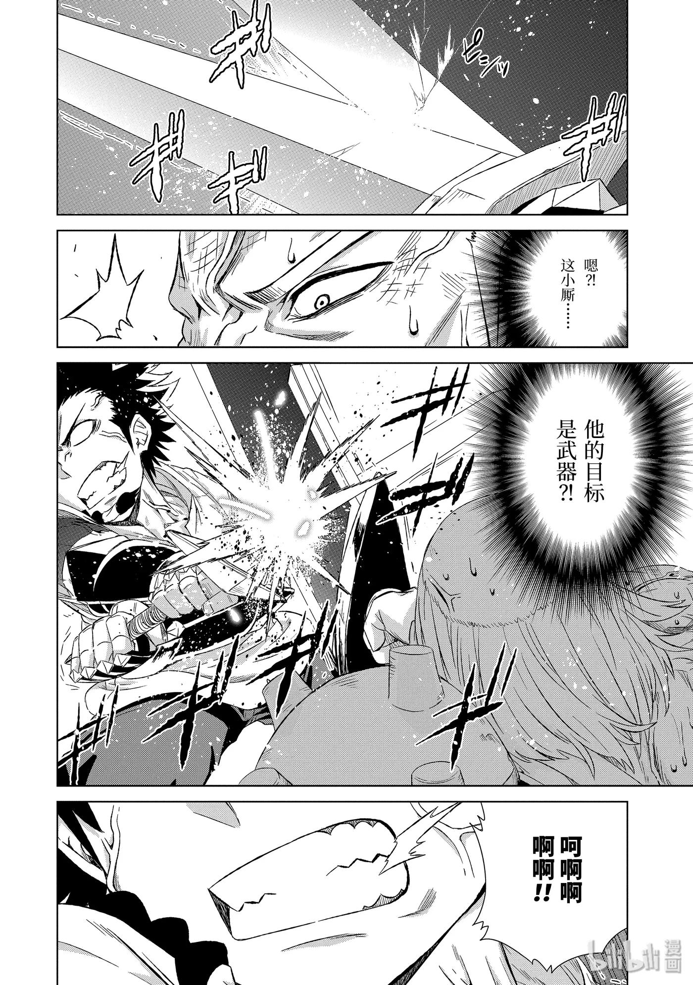 《世界上唯一的魔物使-转职后被误认为了魔王-》22-前篇② 决斗 第6页