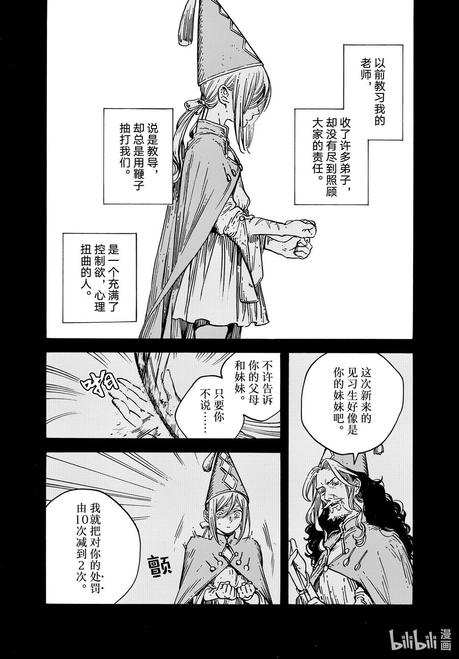 尖帽子的魔法工坊 70 第70话 第14页