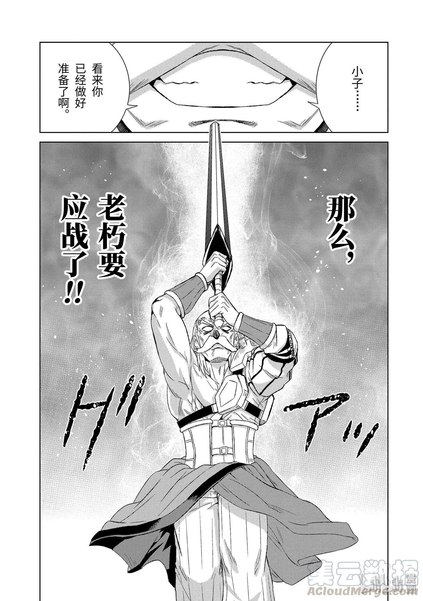 《世界上唯一的魔物使-转职后被误认为了魔王-》22-前篇② 决斗 第3页