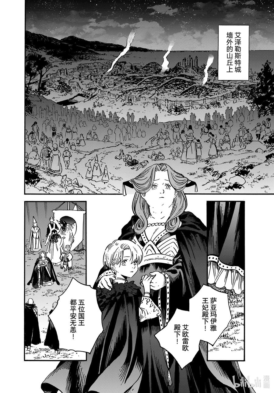 尖帽子的魔法工坊 70 第70话 第2页