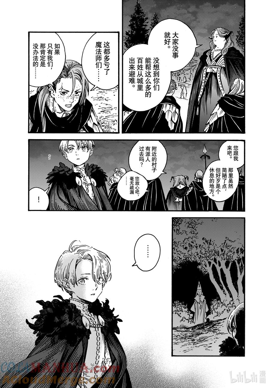 尖帽子的魔法工坊 70 第70话 第3页