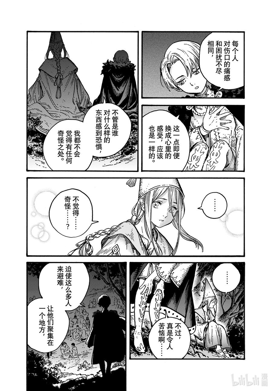 尖帽子的魔法工坊 70 第70话 第10页
