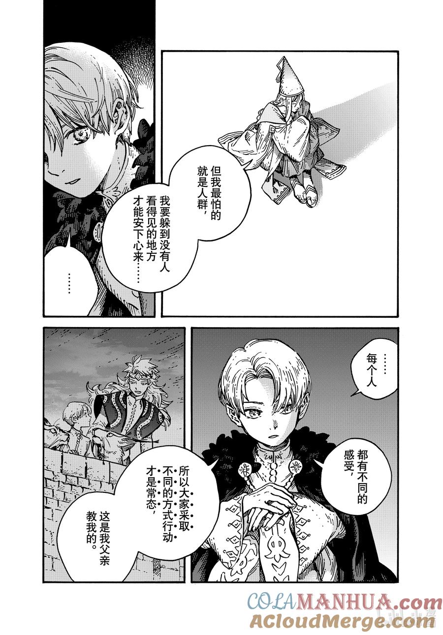 尖帽子的魔法工坊 70 第70话 第9页