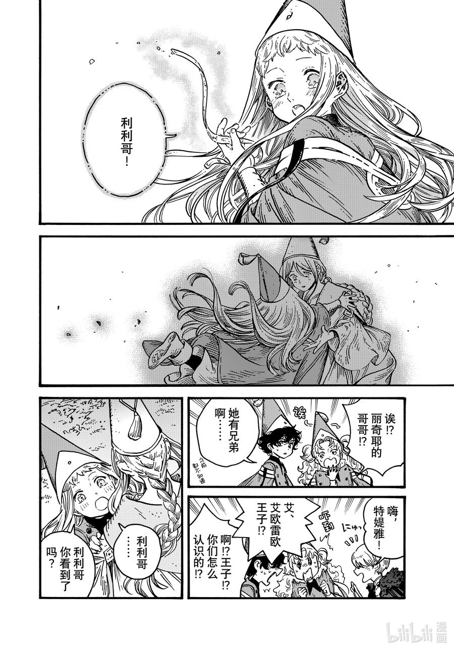 尖帽子的魔法工坊 70 第70话 第20页