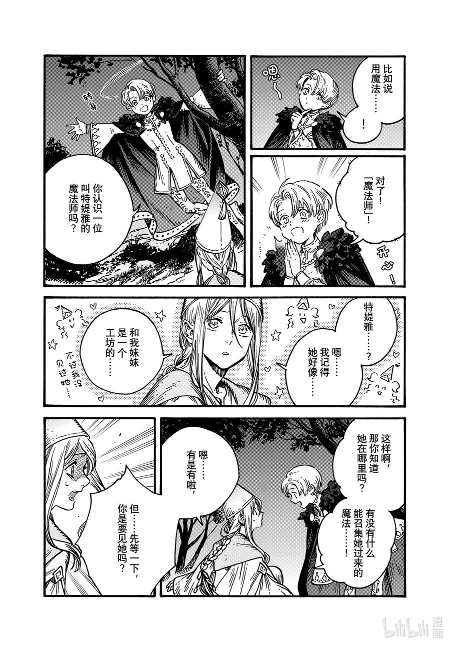 尖帽子的魔法工坊 70 第70话 第12页