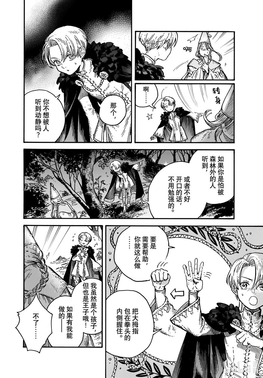 尖帽子的魔法工坊 70 第70话 第6页
