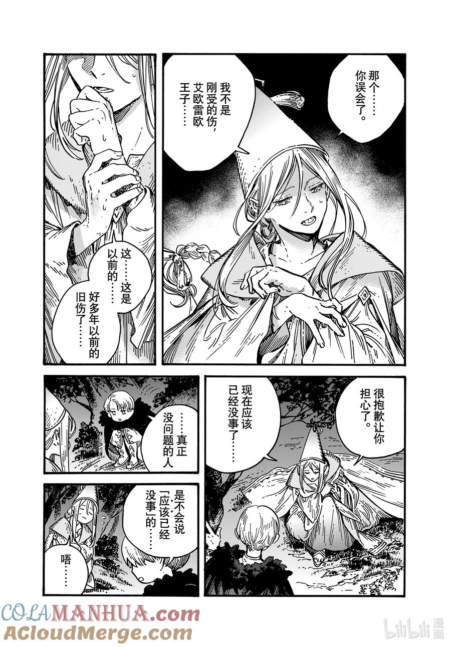尖帽子的魔法工坊 70 第70话 第7页