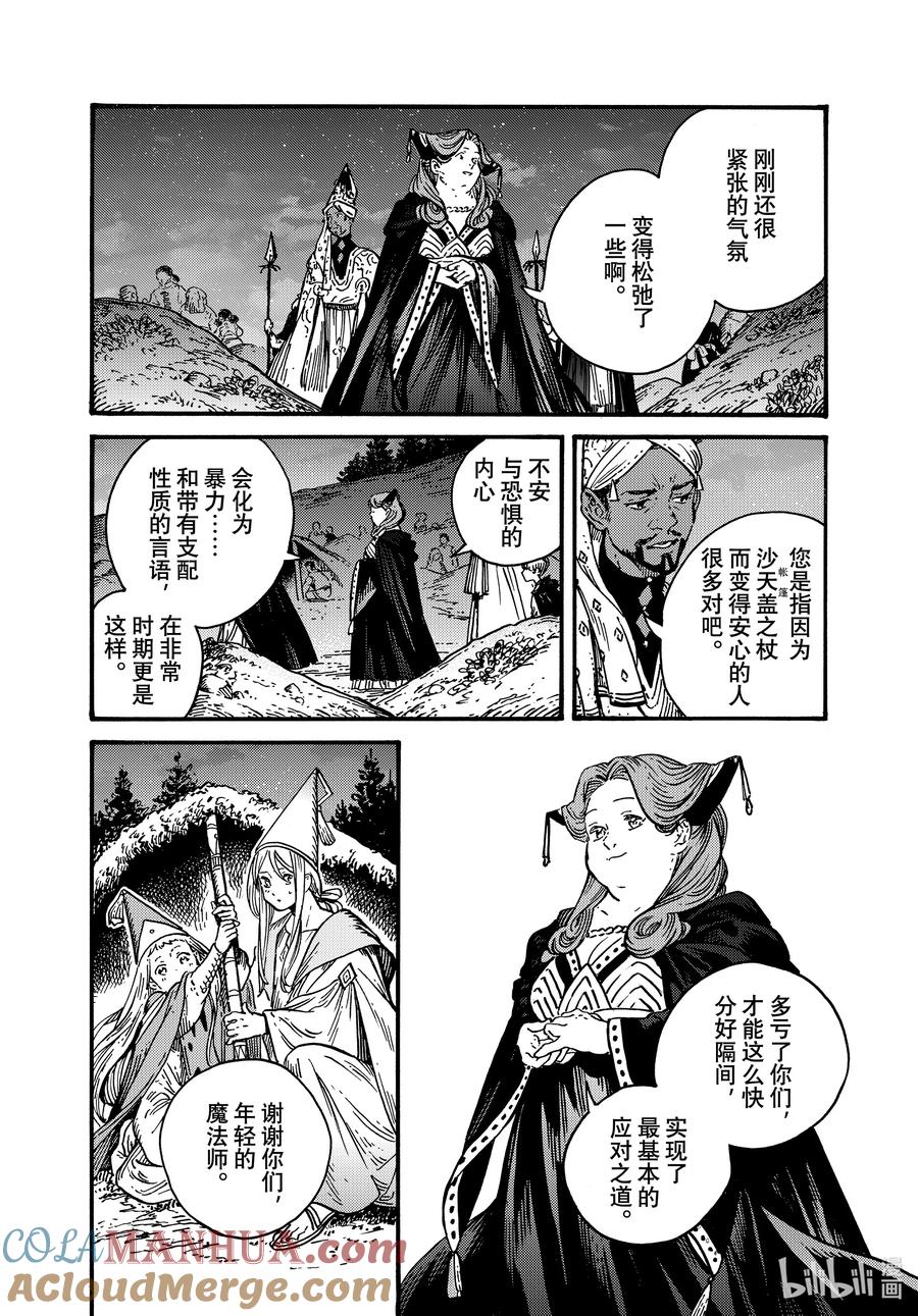 尖帽子的魔法工坊 70 第70话 第25页