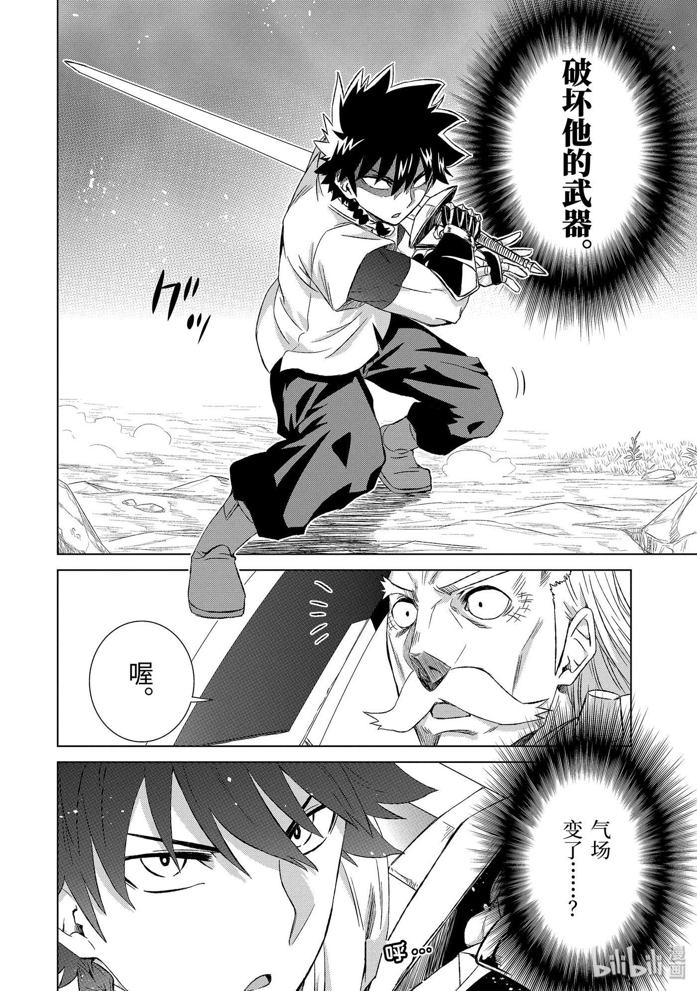 《世界上唯一的魔物使-转职后被误认为了魔王-》22-前篇② 决斗 第2页