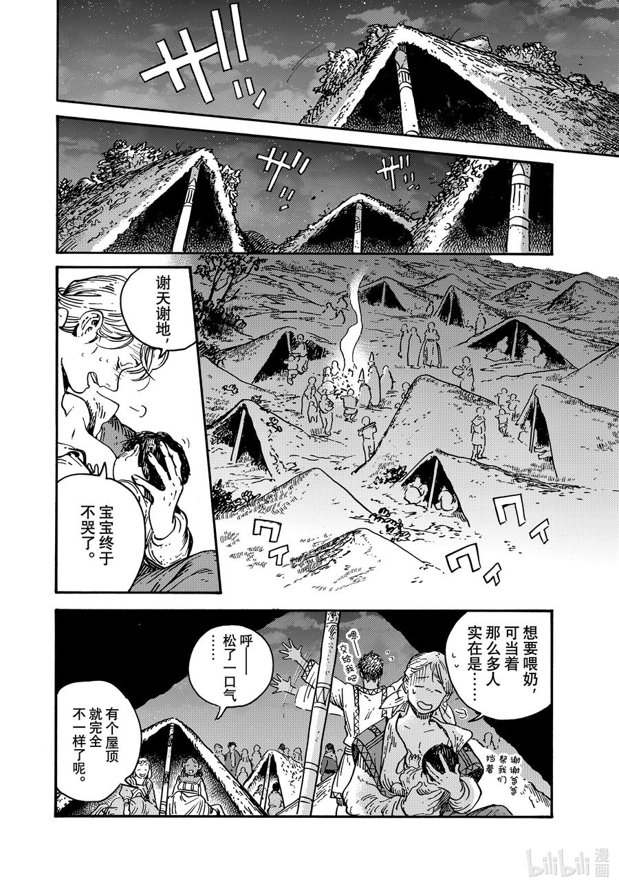 尖帽子的魔法工坊 70 第70话 第24页