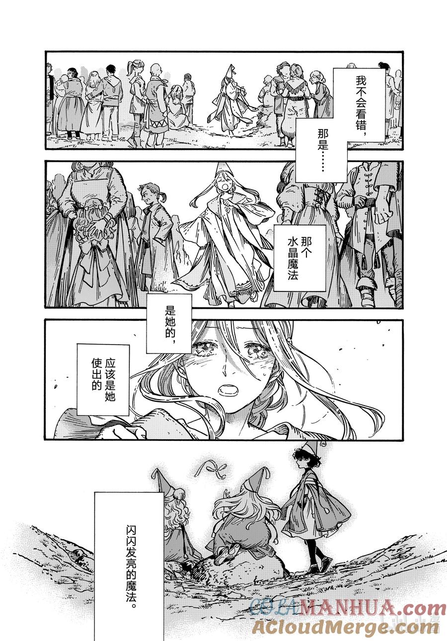 尖帽子的魔法工坊 70 第70话 第19页