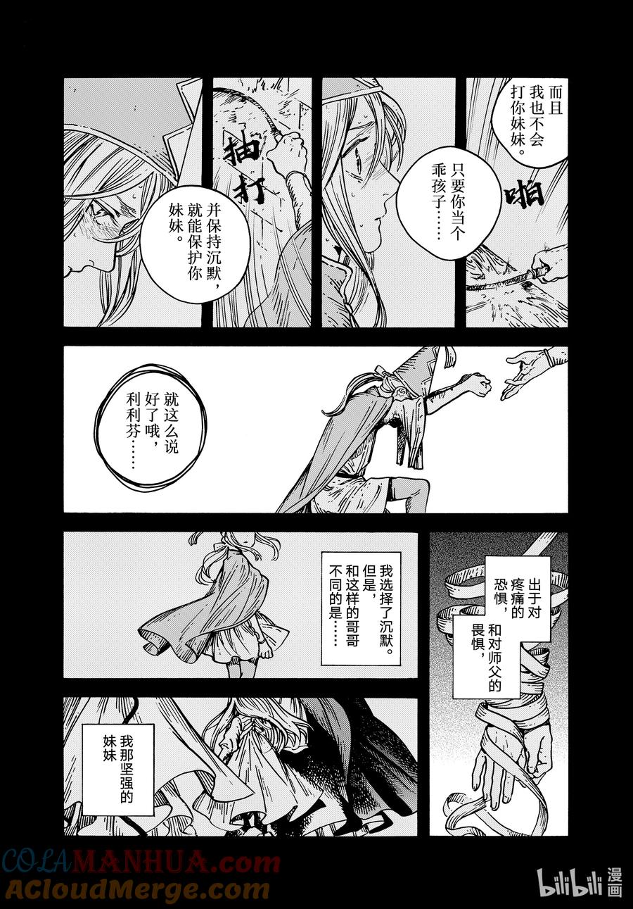 尖帽子的魔法工坊 70 第70话 第15页
