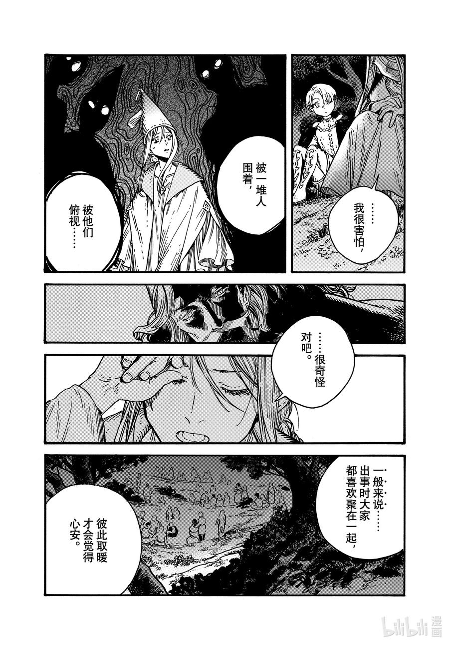 尖帽子的魔法工坊 70 第70话 第8页