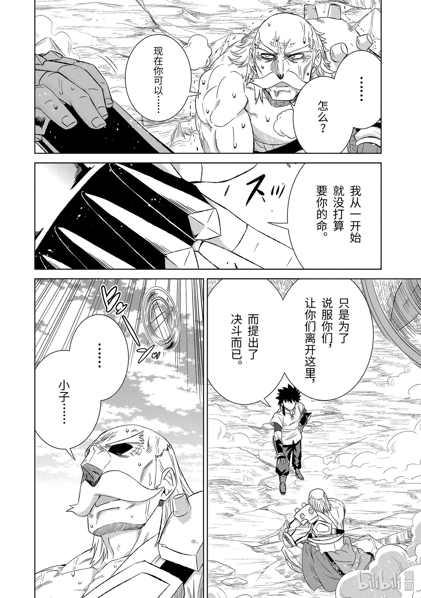 《世界上唯一的魔物使-转职后被误认为了魔王-》22-后篇① 决斗 第2页